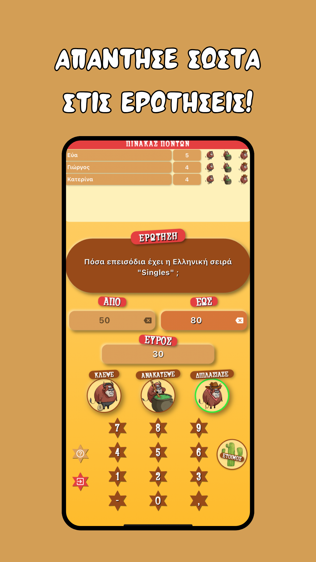 Μπουρλότο Screenshot 1 - Αρχική Οθόνη