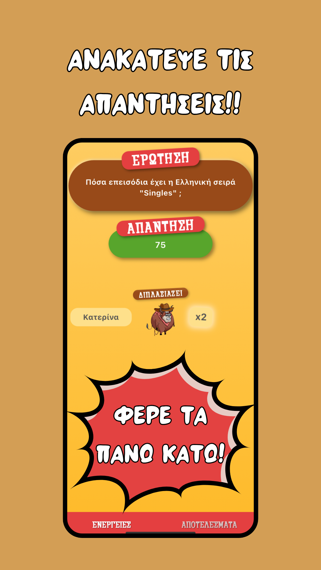 Μπουρλότο Screenshot 2 - Δημιουργία Δωματίου