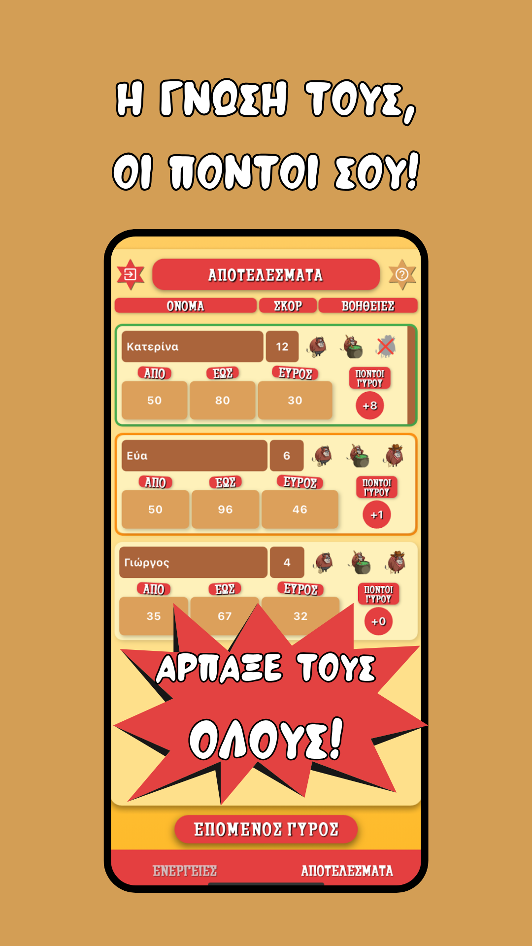 Μπουρλότο Screenshot 3 - Ερωτήσεις Trivia