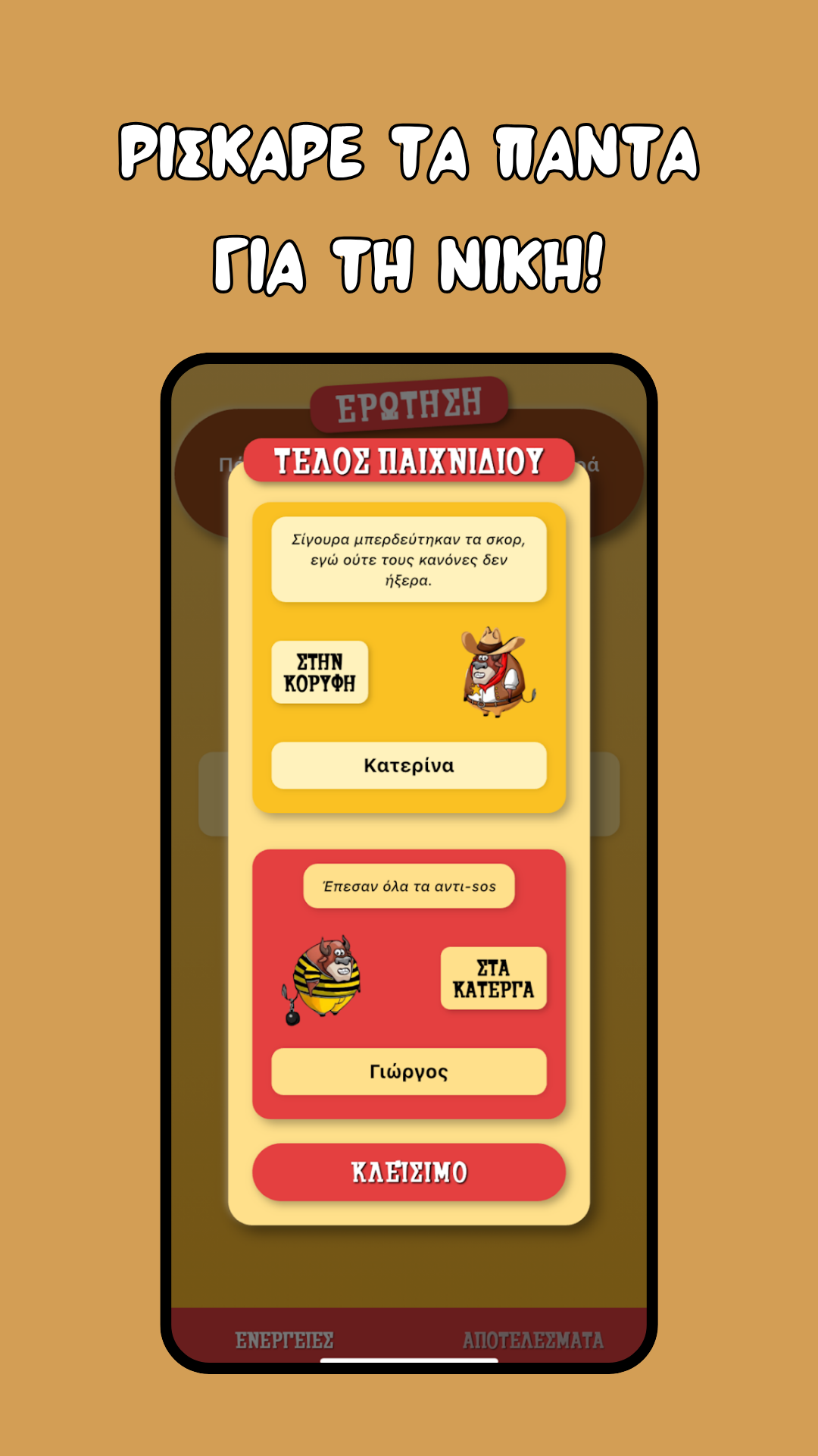 Μπουρλότο Screenshot 4 - Gameplay