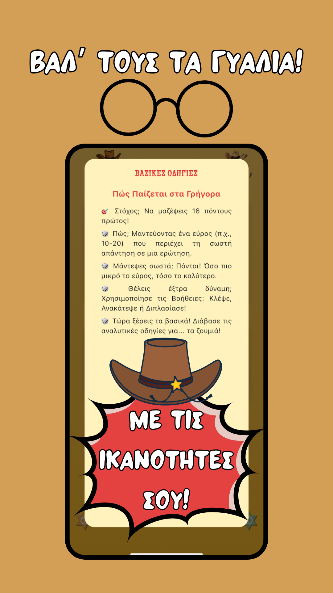 Μπουρλότο Screenshot 5 - Βαθμολογία