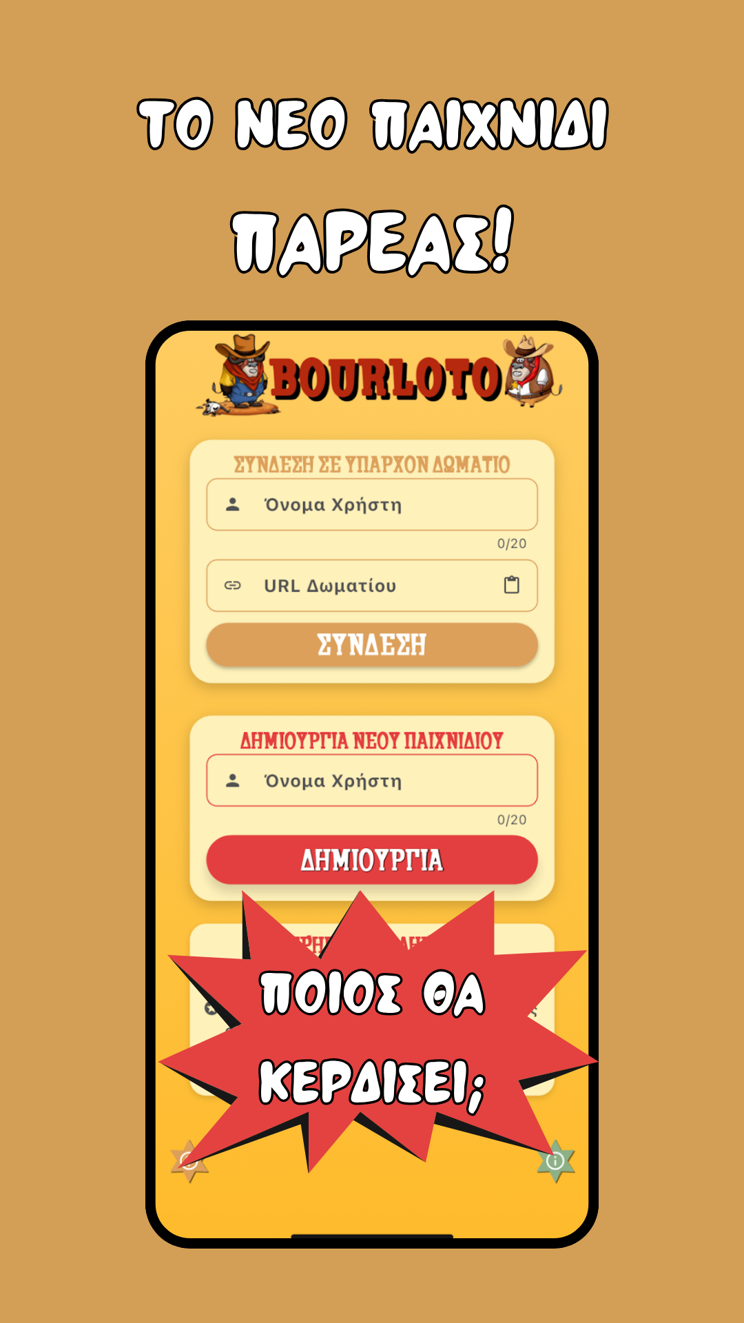 Μπουρλότο Screenshot 6 - Βοήθειες