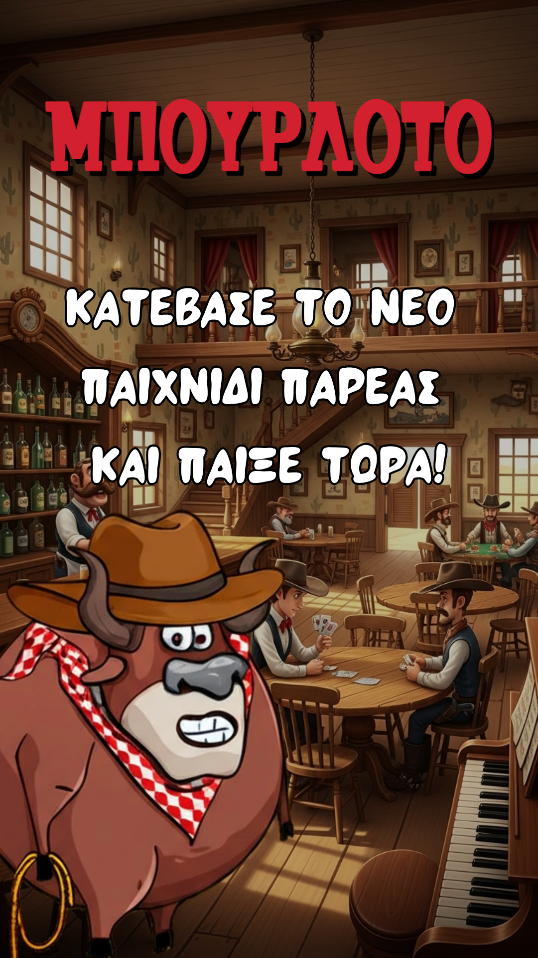 Μπουρλότο - Party Trivia Παιχνίδι Στρατηγικής